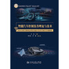 智能汽车控制仿真理论与技术 商品缩略图3
