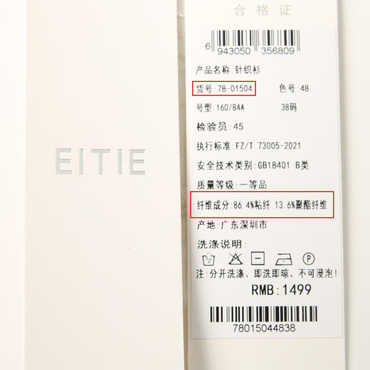 EITIE爱特爱夏季新款设计感镂空修身纯色显瘦舒适百搭短袖针织衫7801504 商品图13