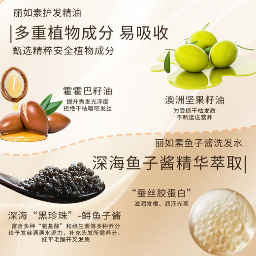 【丽如素LIRUSU鱼子角蛋白发膜】 鱼子酱香氛洗发水+护法精油  精选鲟鱼子酱提取物全方位改善受损发质 商品图8