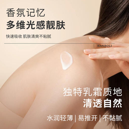 秋冬季角鲨烷身体乳柔和滋润清爽不油腻香水味嫩肤身体乳 商品图1