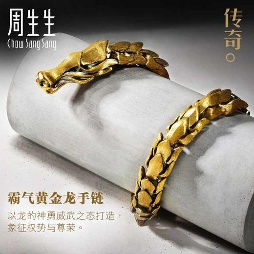 【计价黄金】2楼周生生文化祝福传奇霸气黄金龙手链足金男士手链（约60g左右）  （价格随每日金价浮动，下单前请咨询客服）） 商品图0