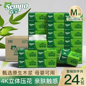 【森宝经典至柔立体压花纸面巾】24包/箱！