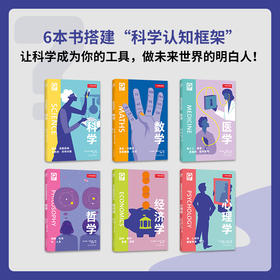 “给这个世界的好问题”6册套装|思维导图+一问一答，建立科学学习思维，帮你理解知识发现问题 科学、数学、医学、哲学、经济学、心理学 轻科普