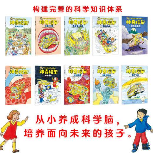 【礼盒版 赠点读笔】神奇校车·桥梁书版（全20册）（美）乔安楠·柯尔 文 商品图6