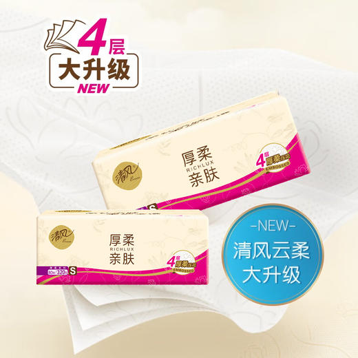 清风牌厚柔系列面巾纸4层 10-24包（提） 商品图1