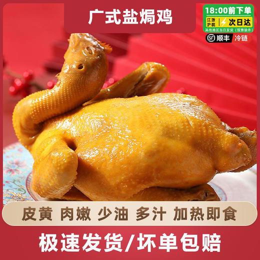爆汁广式盐焗鸡 | 谷物食料喂养走地鸡 低温高汤慢煮收汁 盐焗入味 肉嫩皮滑 弹牙肉香入骨 配料干净  安全放心吃 商品图3