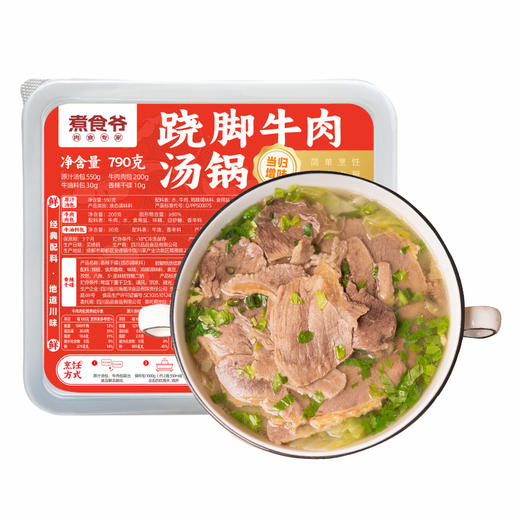 煮食爷即食乐山跷脚牛肉汤锅790g 商品图6