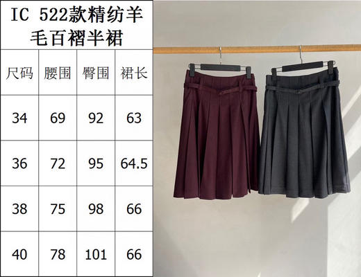 1011-8 圆正渠道货 小禾 精纺羊毛百褶长半裙 看腰围135斤时我穿38/140斤我要穿40 商品图2