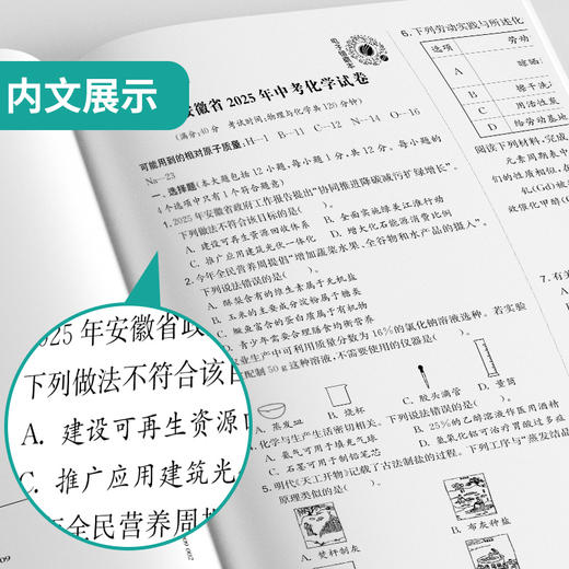 【备考2026】 安徽中考化学 安徽省中考试卷精选 商品图1