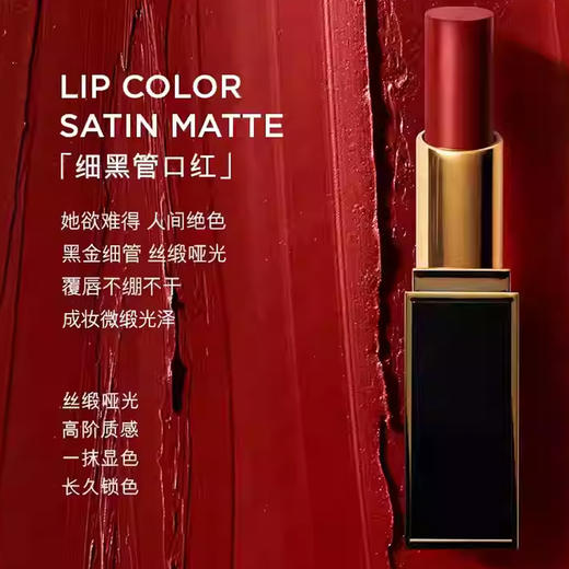 【春季焕新】【全球购】TF口红黑管丝滑滋润质地，秋冬涂出 “水光唇” 超精致_bbc·香港🇭🇰直邮 商品图4