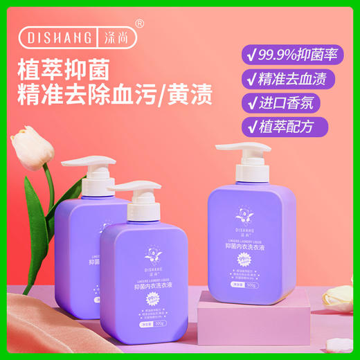 推荐 涤尚抑菌内衣洗衣液500g*3瓶  内含活性蛋白酶配方温和无刺激 商品图0