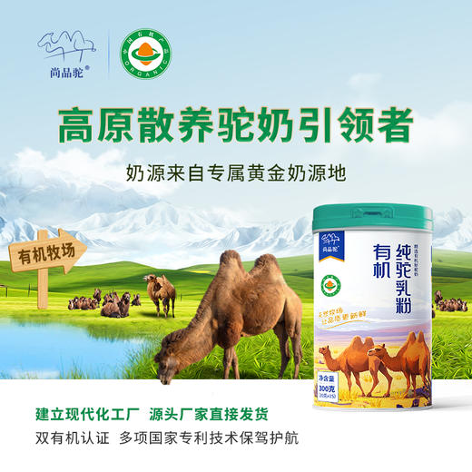 尚品驼有机纯驼乳粉300g 商品图2