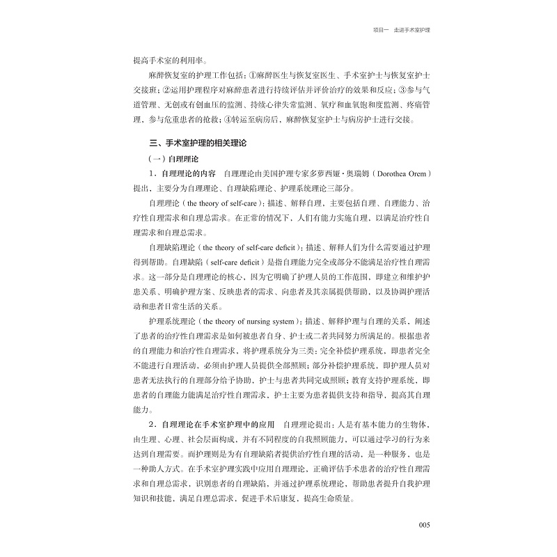 试读PDF-9787308264914(1-1)-手术室护理_018.jpg