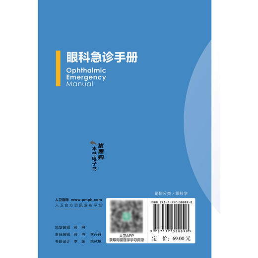 眼科急诊手册 商品图2