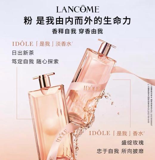 法国 兰蔻IDOLE是我偶像之意女士香水EDT-50ML/100ML 商品图3