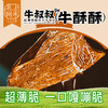 礼上网来牛叔叔牛酥酥 超薄香脆风干牛肉片100g/罐 原味香辣孜然味可选~ 商品缩略图1