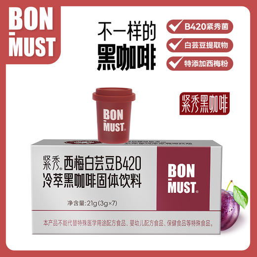 【西梅白芸豆冷萃黑咖啡】提神醒脑，告别碳水焦虑，醇香细腻丝滑。 商品图3
