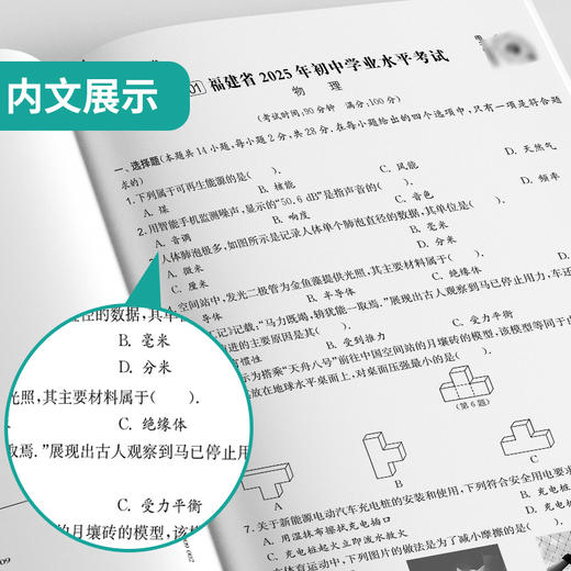 【备考2026】 福建中考物理 福建省中考试卷精选 商品图2