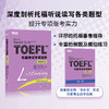 25新版 托福考试专项进阶 ：高级口语+听力+写作+阅读(共4本) 商品缩略图1