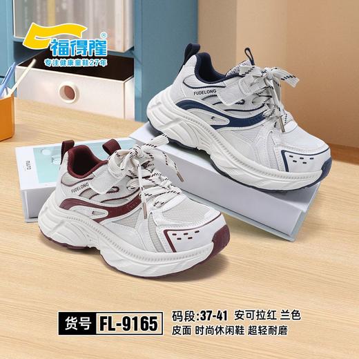 福得隆 9165  皮面 37-41 商品图0
