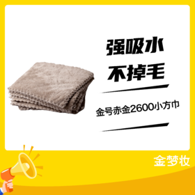 金号赤金2600小方巾