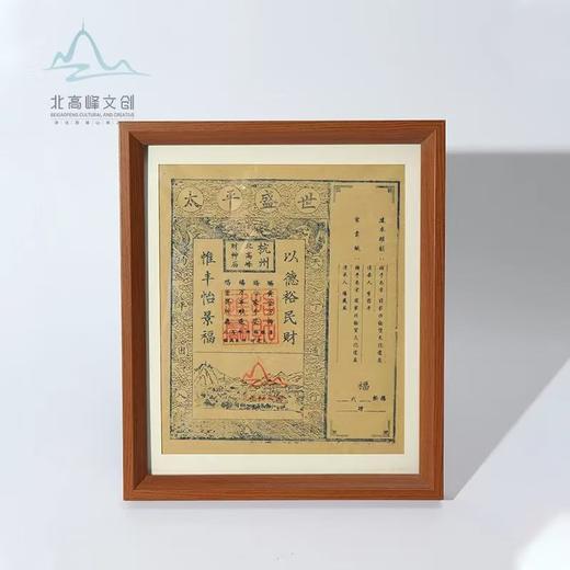 北高峰文创-福运钱来银票相框 商品图5
