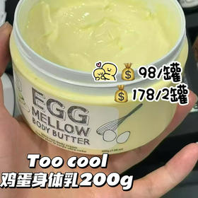 预售｜too cool鸡蛋身体乳