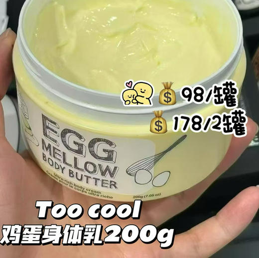 预售｜too cool鸡蛋身体乳 商品图0