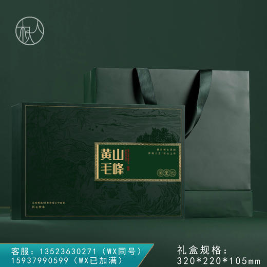 集盒【220-009  黄山毛峰专版 绿色】42元一套/一箱12套 商品图0