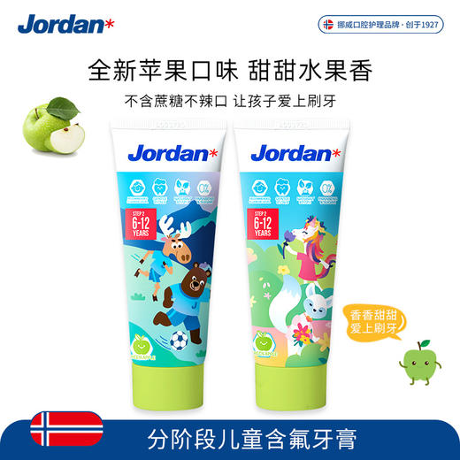 【儿童牙膏】挪威Jordan原装进口儿童牙膏（  0-5岁草莓味、6-12岁苹果味）75g/支 商品图3