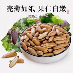 硕果田间·巴西头茬松子，配料只有松子和盐，完全0添加，淡盐简单烘焙，入口细腻醇香