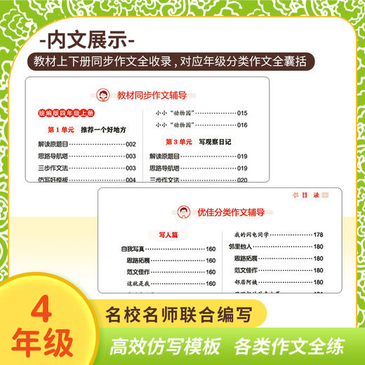 小学生分类作文同步辅导4年级 商品图2