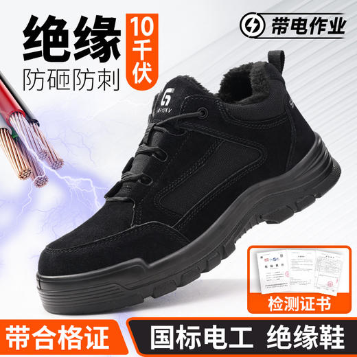 2025冬季新款劳保鞋低帮防砸防刺穿绝缘10KV实心底反绒皮保暖 商品图5
