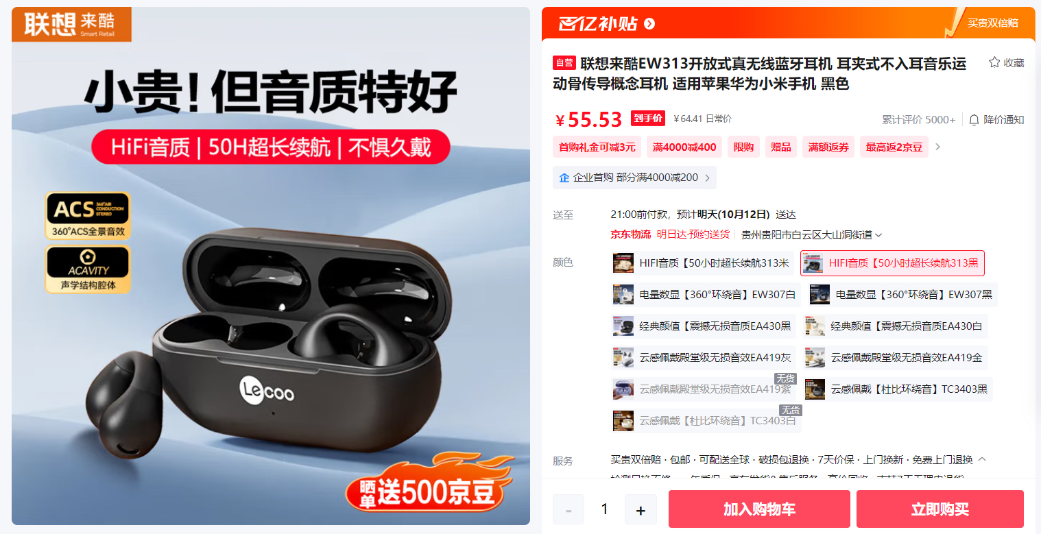 【黑色】联想来酷ew313  无线蓝牙耳机夹耳式