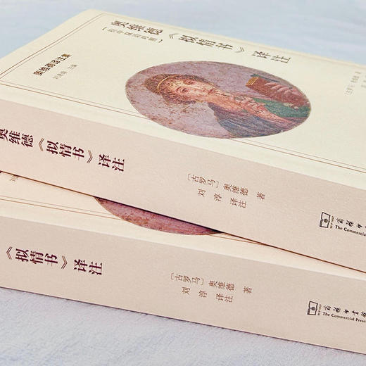 奥维德《拟情书》译注  [古罗马]奥维德 著  刘淳 译注（奥维德译注集）商务印书馆 商品图3