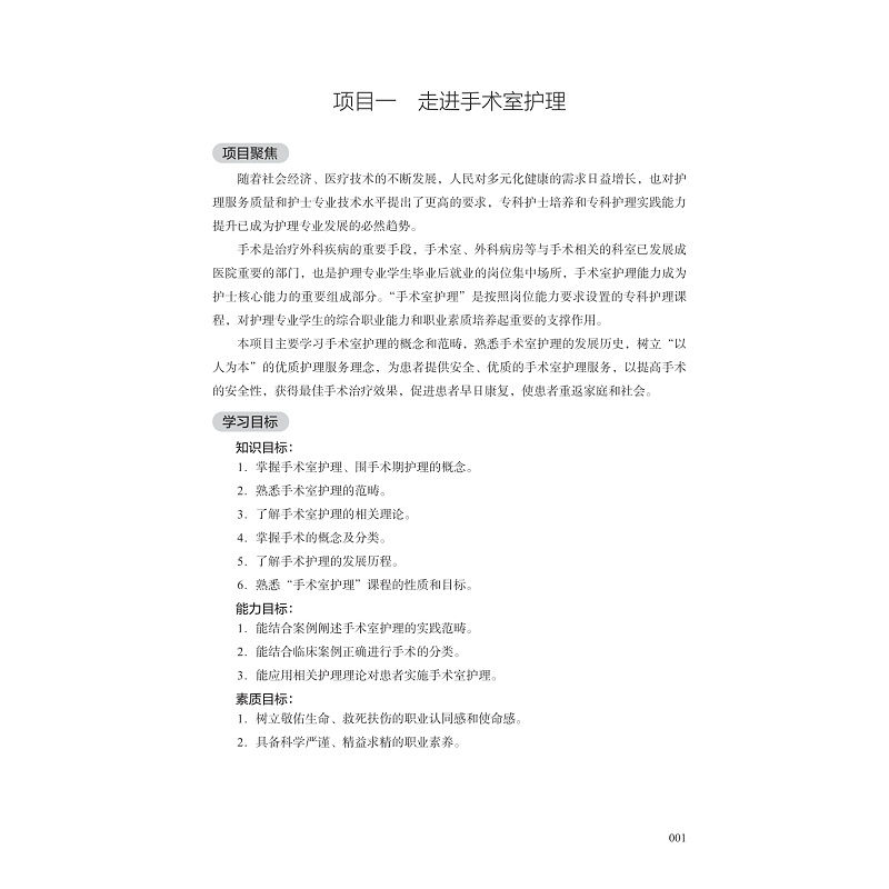 试读PDF-9787308264914(1-1)-手术室护理_014.jpg