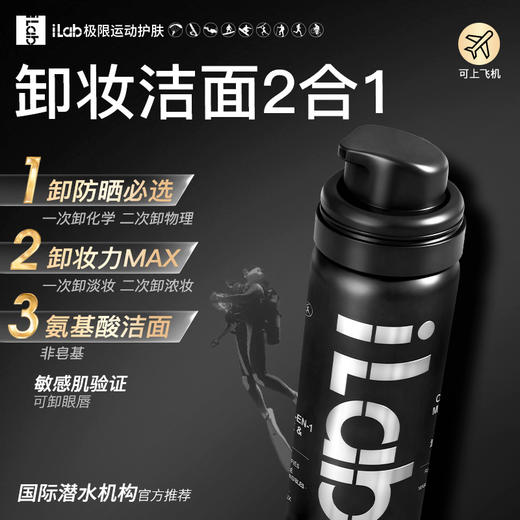 iLab艾莱博 卸妆洁面2合1油慕斯 50ml 商品图1