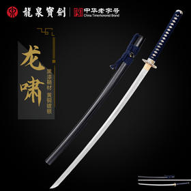 龙啸-武士刀（未开刃）