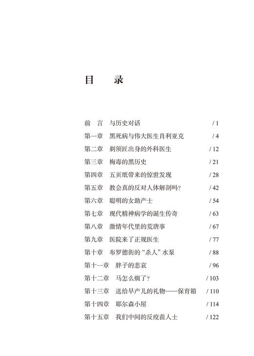 西方医学史中的另类故事：从中世纪到现代 商品图1