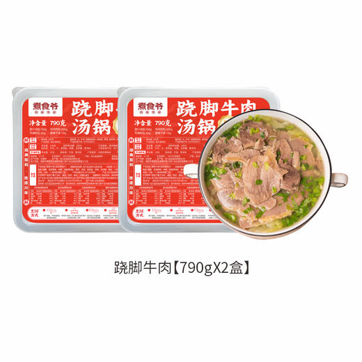 煮食爷即食乐山跷脚牛肉汤锅790g 商品图7