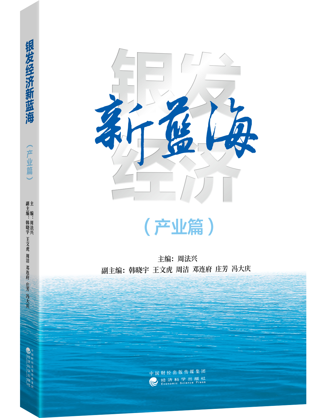 银发经济新蓝海（产业篇）