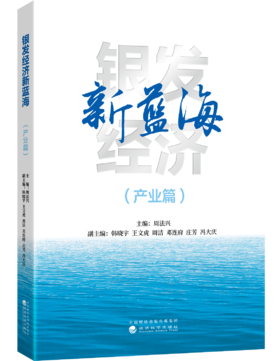银发经济新蓝海（产业篇）