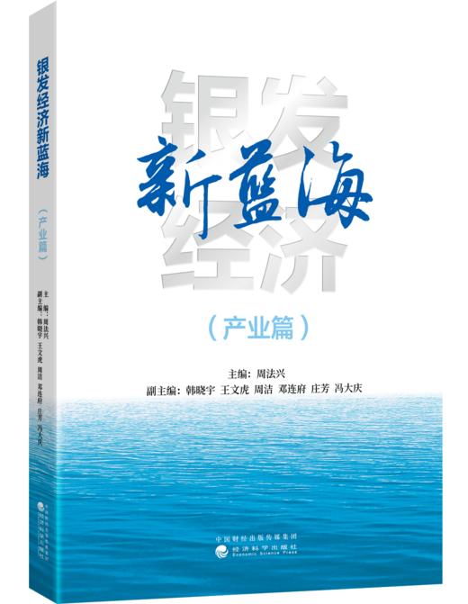 银发经济新蓝海（产业篇） 商品图0