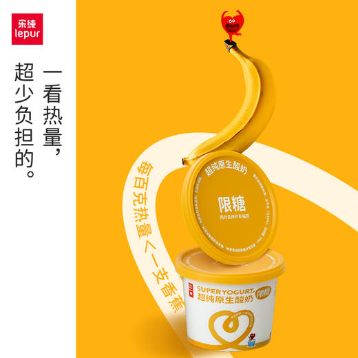 【新品】乐纯超纯原生酸奶限糖原味  400g*3桶 商品图4