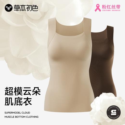 【7.7折！！】奚梦瑶代言！草本初色超模云朵肌底衣(长袖/背心)  99 两件，自如不紧绷~ 商品图8