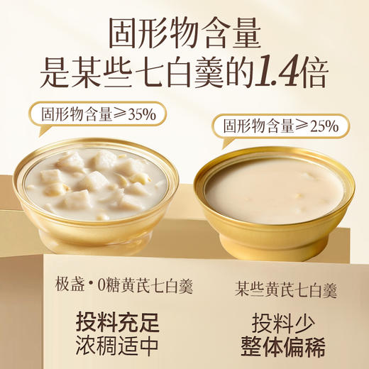 极盏 ·0糖黄芪七白羹南杏仁饮秋润补元气无代糖免煮早餐粥【补气润养】0糖黄芪七白羹168g*8碗 商品图1