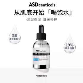 【388元会员福利】ASD水合维生素B5保湿精华30ml  