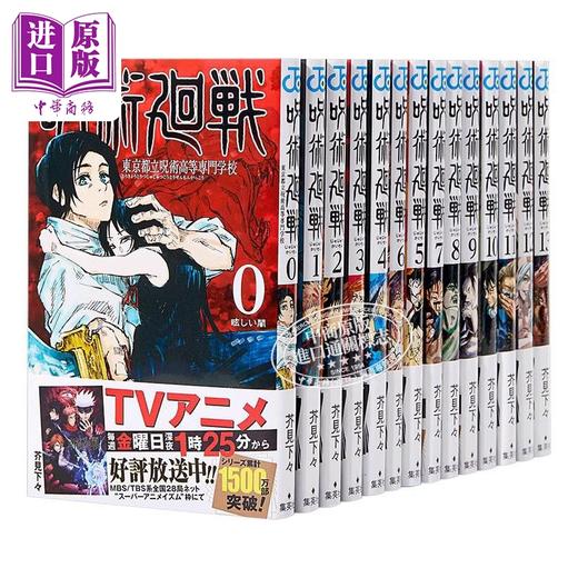 预售 【中商原版】咒术回战 0-30卷 共31册完结套装 日文原版 呪術廻戦 0-30 商品图8