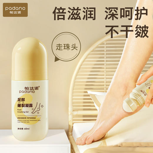 优选丨帕达诺手足皴裂膏/凝露  母婴秋冬爆款深层滋润四季皆可用 商品图1