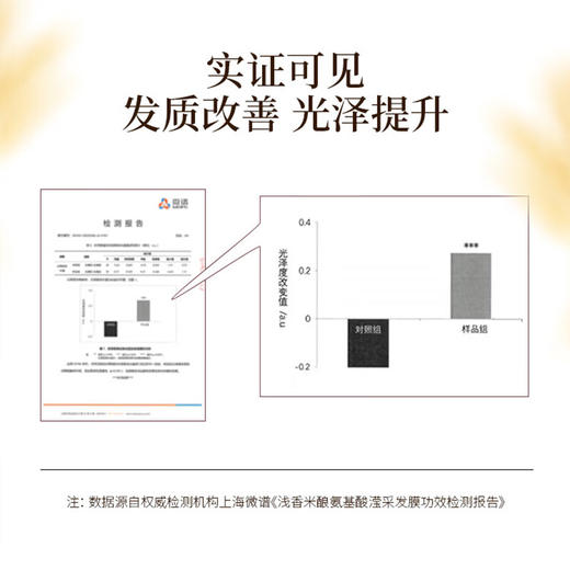 浅香米酿氨基酸滢采发膜200ML*2瓶 商品图6